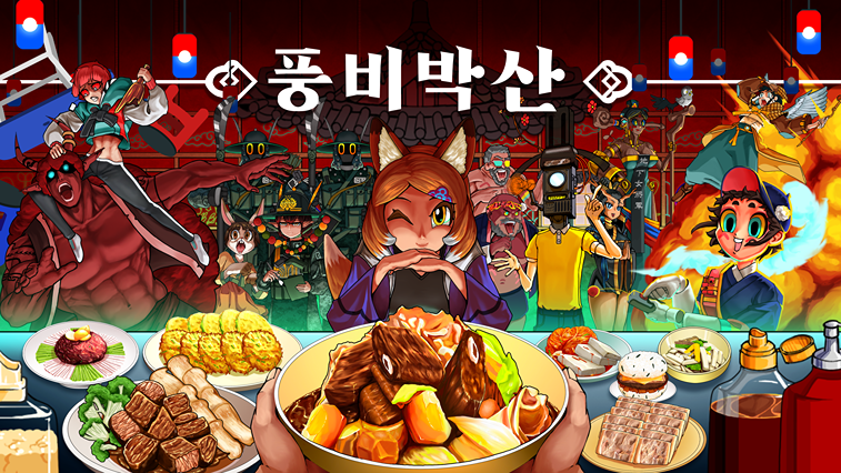 풍비박산_비버롹스