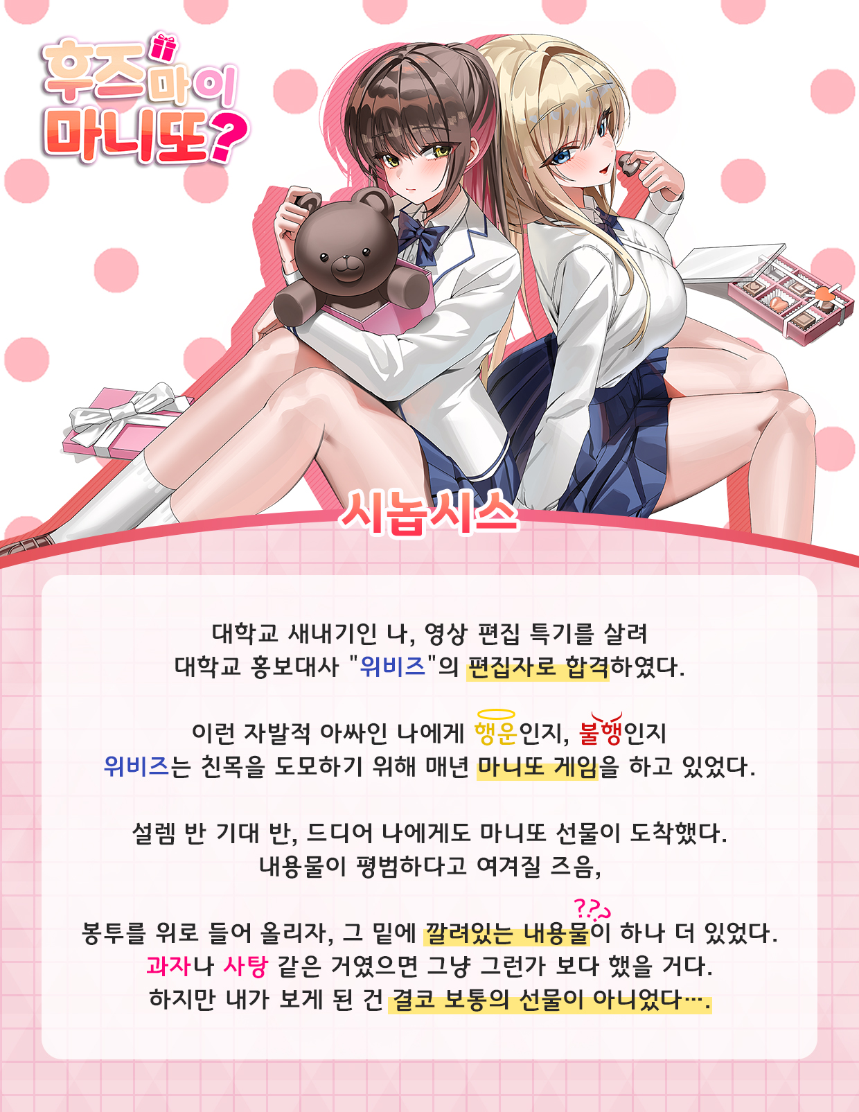 시놉시스_임시.jpg
