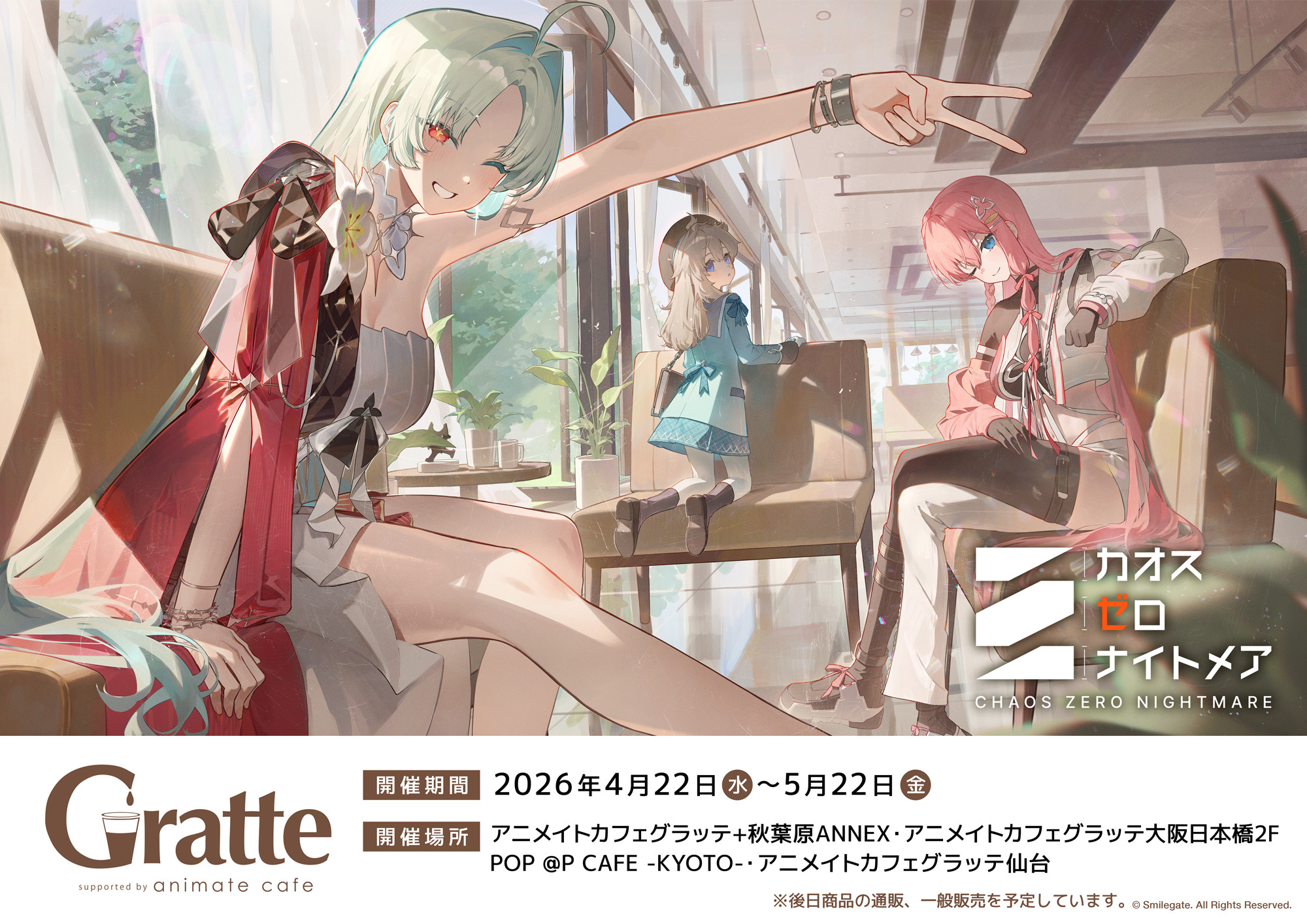 ◤コラボカフェに関する詳細のご案内◢【4/24追記】