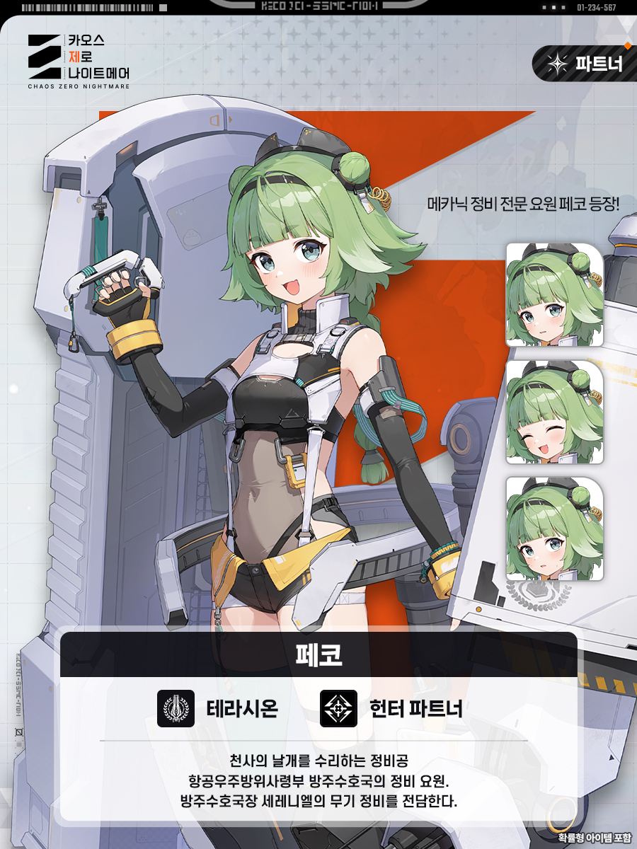 카오스 제로 나이트메어, 12/24 (수) 업데이트 안내_13.jpg