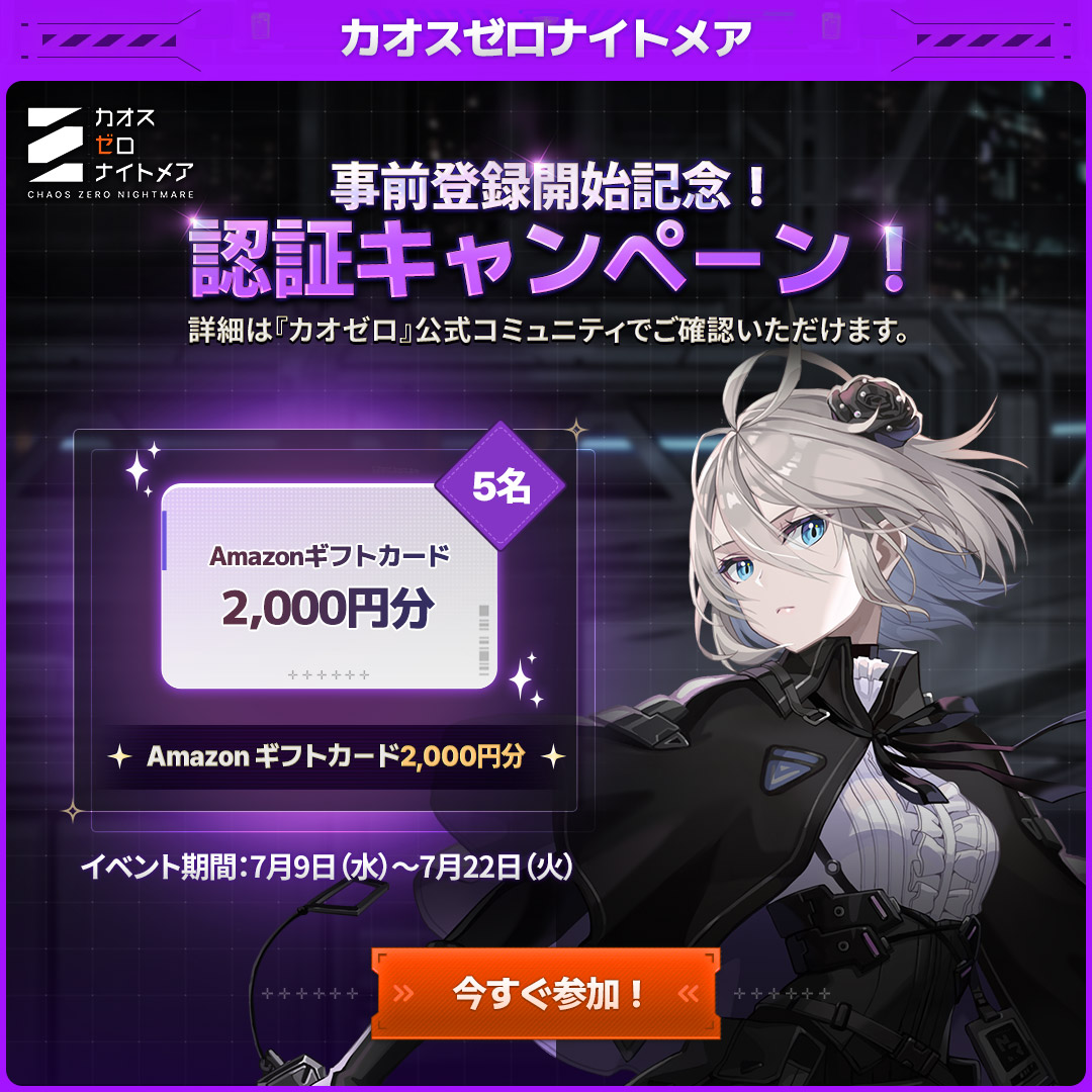 イベント】事前登録開始記念！登録認証キャンペーン