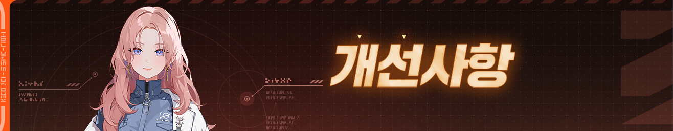 카오스 제로 나이트메어, 12/24 (수) 업데이트 안내_16.jpg